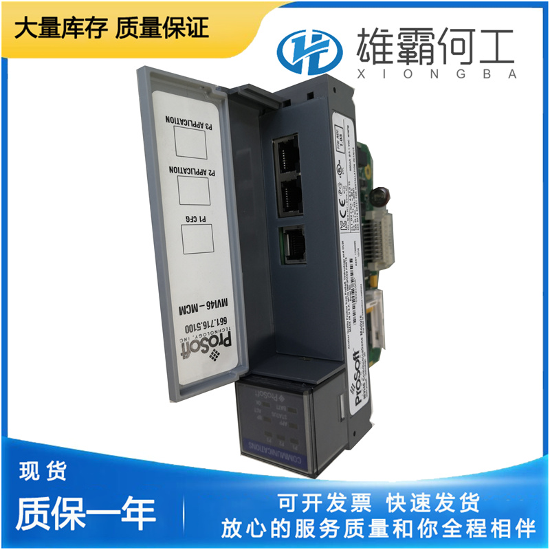 PROSOFT MVI46-MCM 网络接口模块